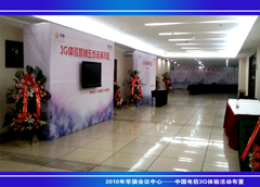 2011年中国电信3G体验活动