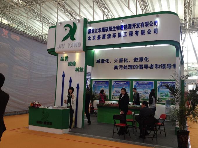 黑龙江农垦玖阳生物质能源开发有限公司