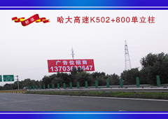 哈大高速K502+800单立柱-缩略图